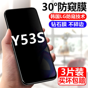 适用vivoY53s防窥膜全屏防偷窥vivoy53s钢化膜高清抗蓝光防摔防爆手机