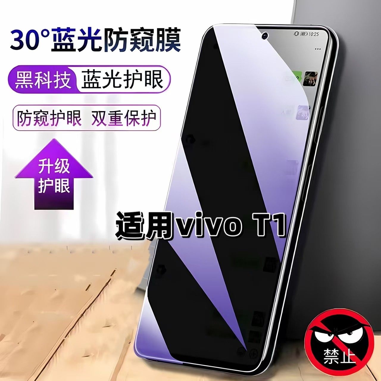适用vivoT1防窥膜V2115A抗蓝光护眼防偷窥步步高t1钢化膜VIVOT1手机膜5G黑边防偷看t1保护隐私贴膜,3C数码配件,手机贴膜,淘宝优惠券,粉丝福利购,淘宝优惠卷