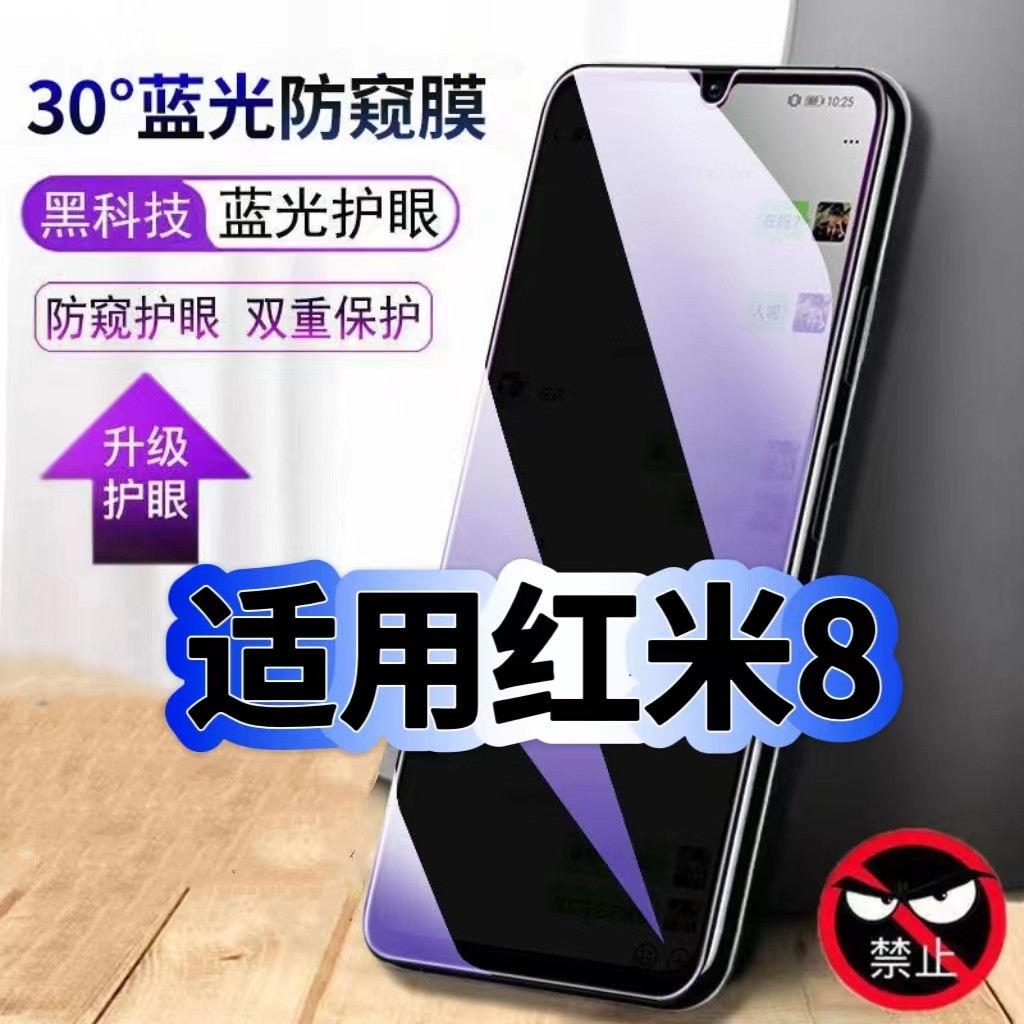 适用红米Redmi8防偷窥护眼蓝光钢化膜Redmi8A黑边手机膜防偷看隐私Redmi防窥膜5G全屏防摔爆保护高清玻璃贴膜