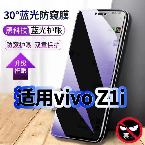 适用vivoZ1i蓝光防窥膜V1730EA黑边钢化膜步步高z1青春版手机膜保护隐私护眼防偷窥看5G全屏防爆高清玻璃贴膜