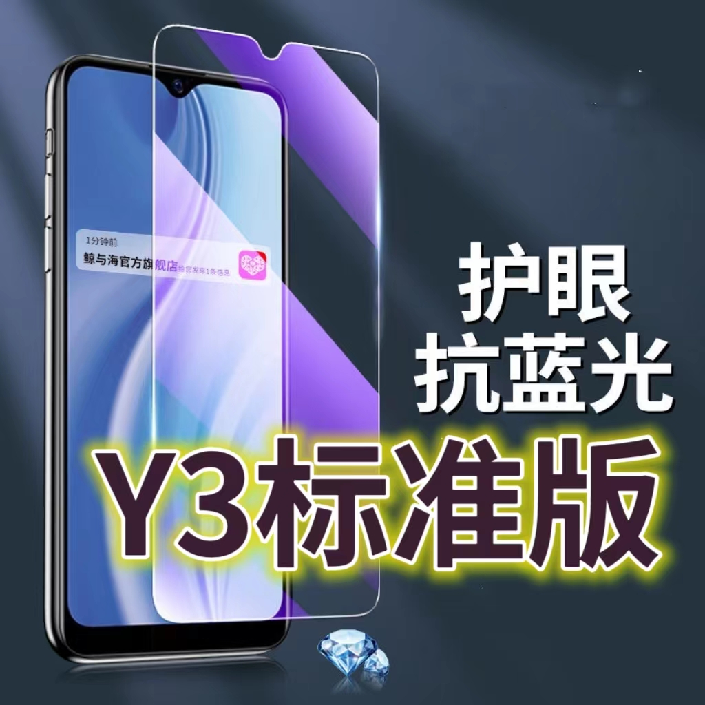适用VIVOY3标准版钢化膜V1930A抗蓝光护眼手机膜y3s原装保护膜丫3原厂全屏防摔防爆玻璃膜黑边高清透明超清贴