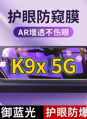适用OPPOK9X5G抗蓝光防窥膜PGCM10全屏护眼防偷窥看钢化膜K9Pro手机膜oppok9s黑边防盗隐私保护膜防摔防爆紫