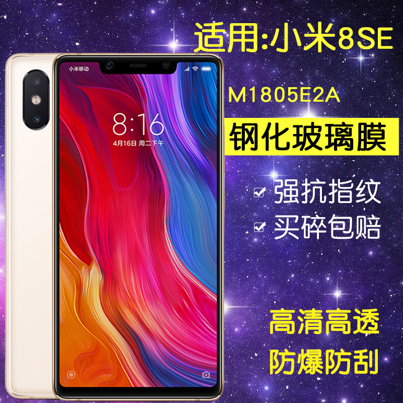 适用小米M1805E2A钢化膜小米8se手机膜mi8se全屏高清ml八es防爆ml8se刚化玻璃保护贴膜