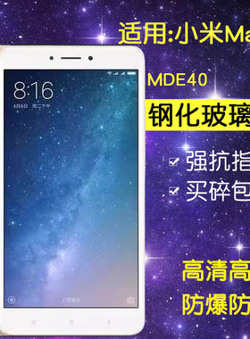 适用小米MDE40钢化膜max2手机膜mxa2全屏MDT40防刮amx2防爆maⅹ2小米米mlmax2玻璃mimax2刚化m1MAX保护贴膜