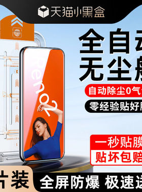 适用opporeno2钢化膜新款无尘仓reno2z手机保护膜防摔保护OPPORENO2贴膜神器玻璃屏保PCKM80防尘盒高清全屏全