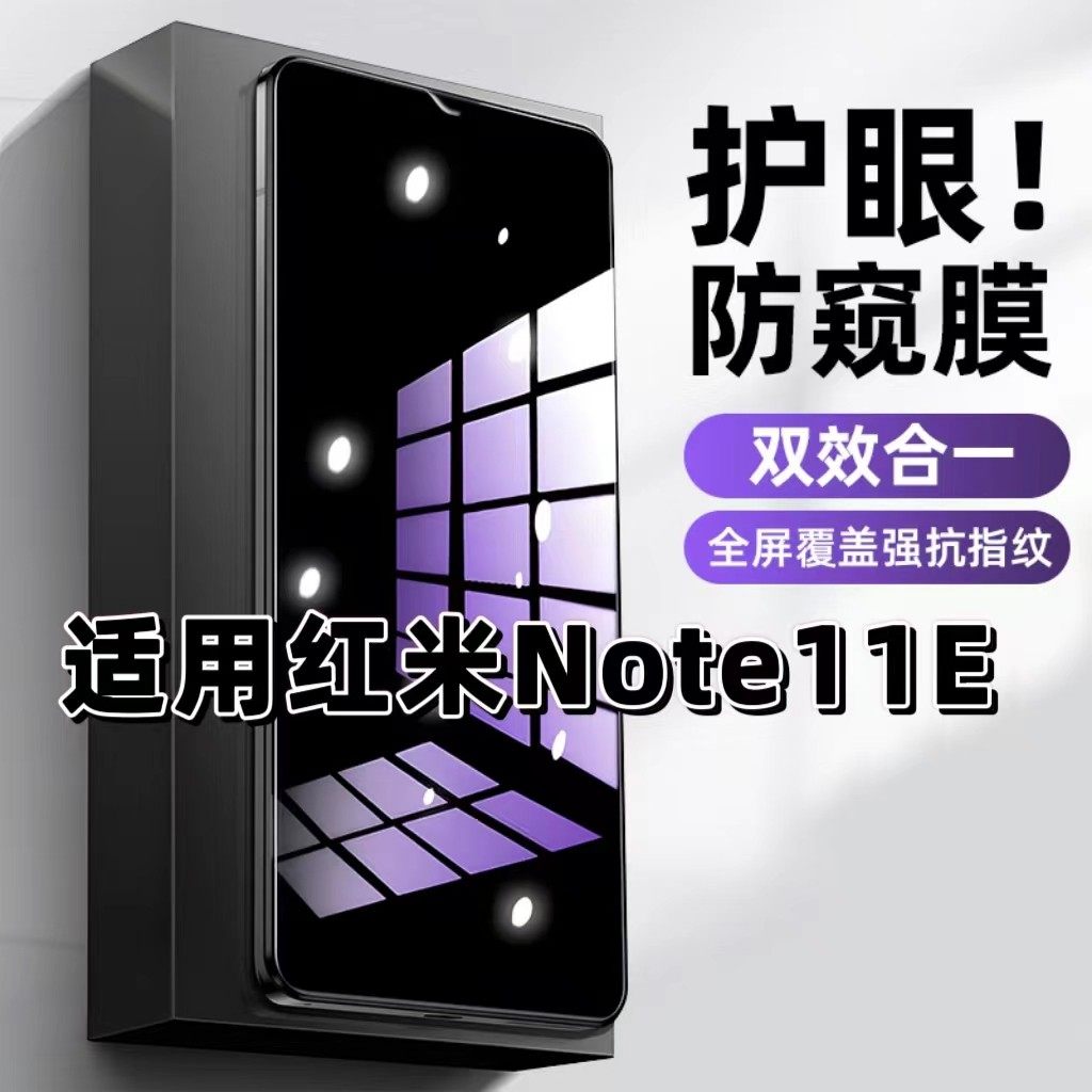 适用红米Note11E钢化膜Redmi防窥膜Note11E抗蓝光护眼手机膜5G黑边防偷窥看保护隐私全屏防摔爆高清玻璃贴膜