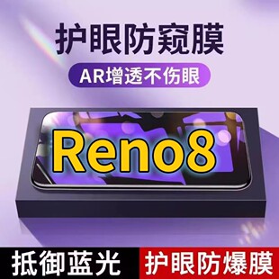 适用OPPOreno8抗蓝光防窥膜PGBM10全屏护眼防偷窥看钢化膜5G手机膜Reno8Pro黑边防盗隐私保护膜防摔防爆紫光