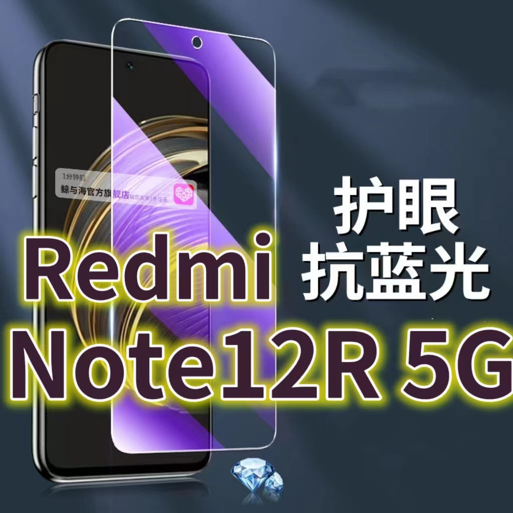 适用RedmiNote12R5G钢化膜NOTE12TPRO抗蓝光护眼红米12手机膜note12turbo黑边小米note12pro极速版原装保护膜