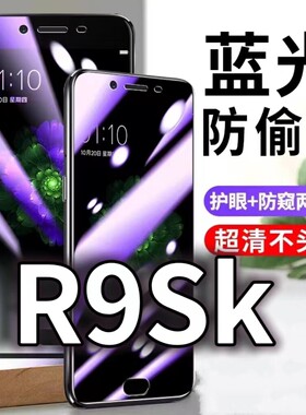 适用OPPOR9Sk防蓝光防窥膜r9s防偷窥钢化膜R9SPlus防偷看手机膜黑边r9skt防摔防爆保护隐私贴膜全屏防偷窃膜