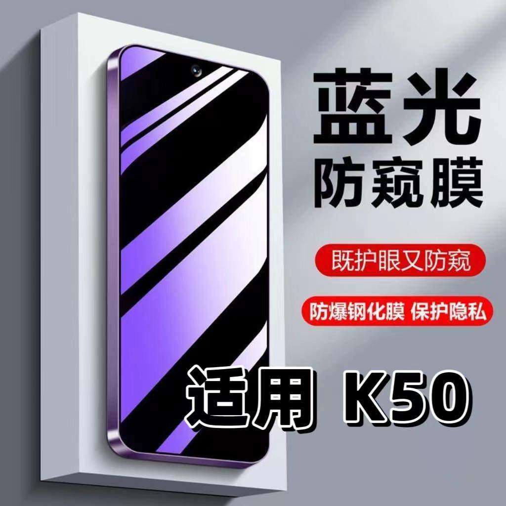 适用红米K50钢化膜Redmi防蓝光防窥膜手机膜小米k50pro黑边护眼膜k50防偷窥看5G全屏防摔爆高清保护隐私贴膜,3C数码配件,手机贴膜,淘宝优惠券,粉丝福利购,淘宝优惠卷