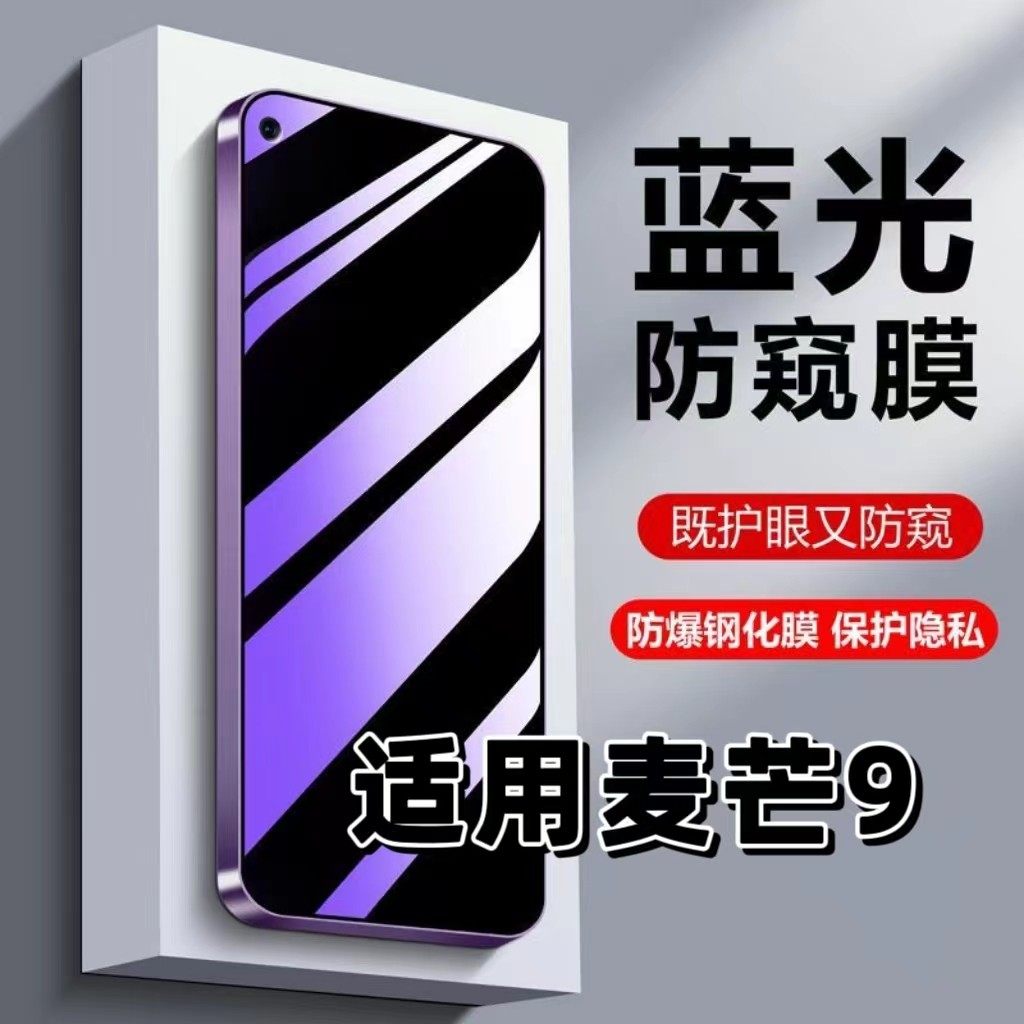 适用华为麦芒9钢化膜TNN-AN00防蓝光防窥膜手机膜HUAWEI黑边护眼膜防偷窥看5G全屏防摔防爆高清保护隐私贴膜,3C数码配件,手机贴膜,淘宝优惠券,粉丝福利购,淘宝优惠卷
