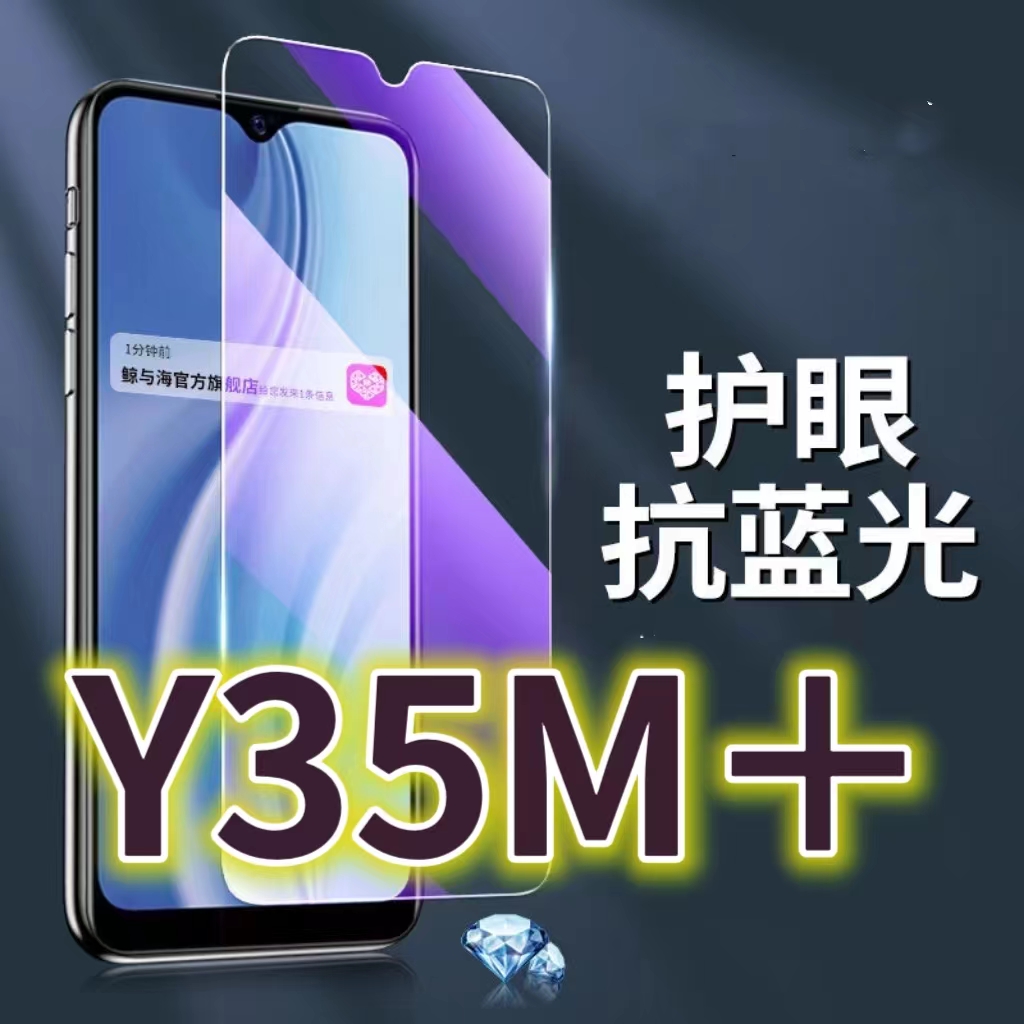 适用vivoY35M+钢化膜V2279A抗蓝光护眼y35手机膜丫35m黑边y355G原装步步高Y35+保护膜4G原厂全屏防摔防爆玻璃