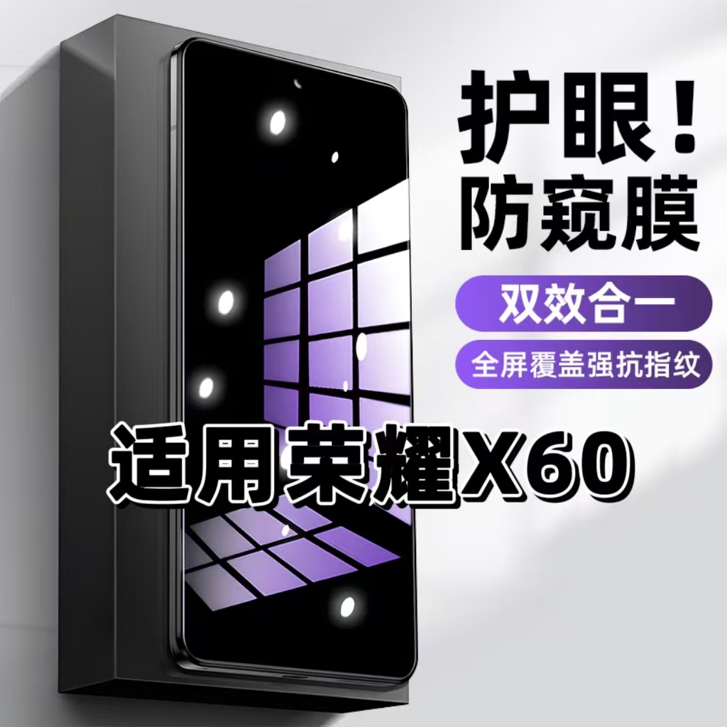 适用荣耀X60钢化膜BRC-AN00防窥膜HONOR抗蓝光护眼手机膜5G黑边防偷窥看保护隐私全屏防摔爆高清紫光玻璃贴膜