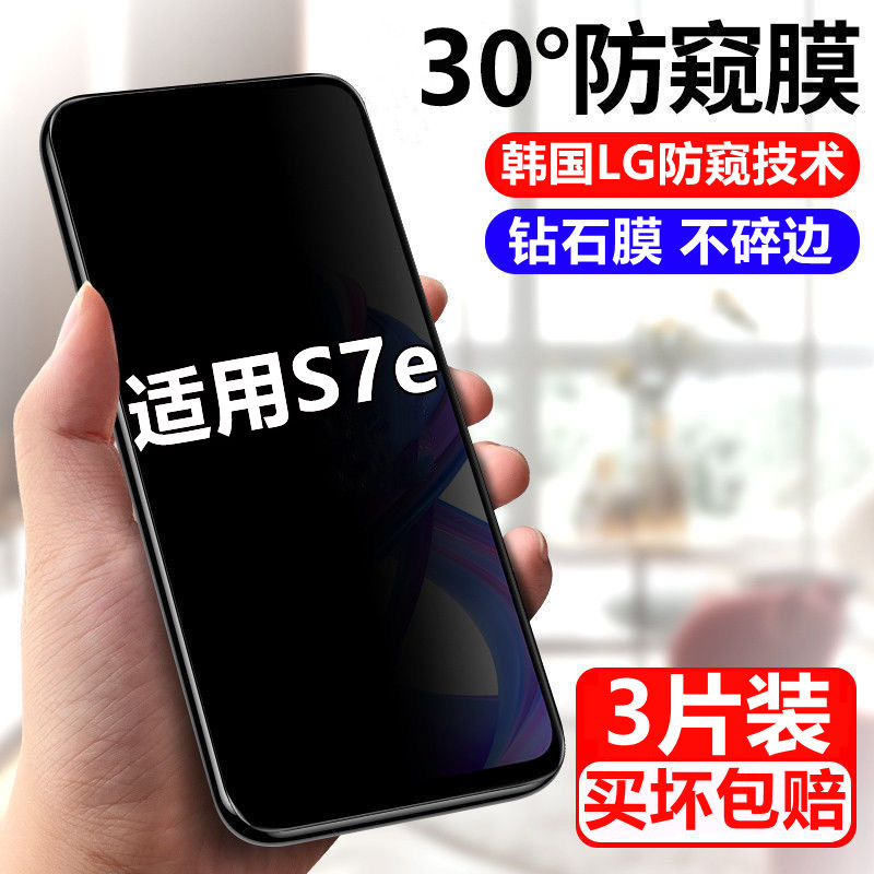 适用VIVOS7e防窥膜S7e活力版全屏覆盖防偷窥钢化膜防摔保护隐私手机膜