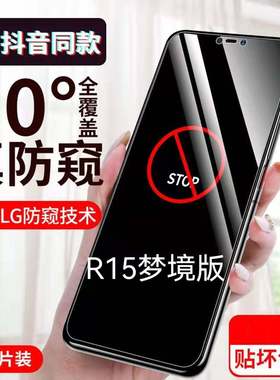 适用OPPOR15梦境版防窥膜全屏防摔钢化膜r15保护隐私防偷看手机膜PAAM00防偷窥抗蓝光护眼贴膜