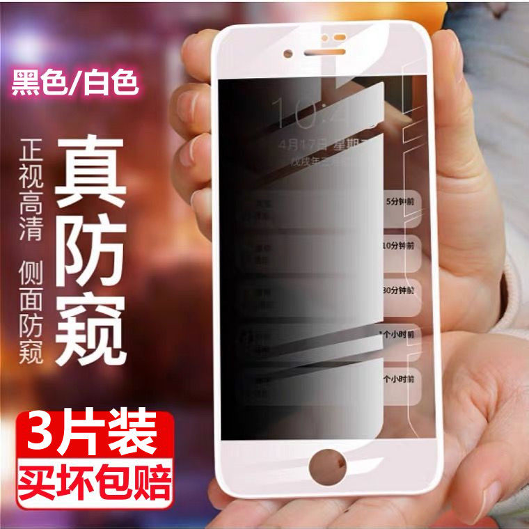 适用苹果6s 7 8plus防窥膜iPhone7 8p全屏防偷窥钢化膜7P/6P硬边框苹果SE2代/3代