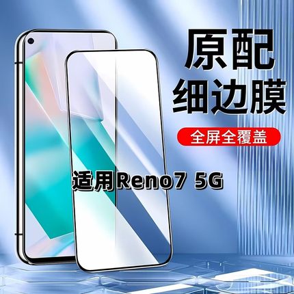 适用于OPPOReno75G钢化膜全屏手机膜PFJM10黑边膜欧派RENO7高清玻璃膜reno7抗蓝光护眼防摔爆无白边弧边贴膜