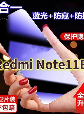 适用RedmiNote11E蓝光防窥膜Redmi红米黑边防偷窥钢化膜小米Note11EPro护眼防偷看手机膜护全屏防摔防爆保护