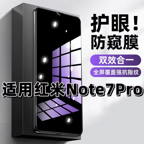 适用红米Note7Pro钢化膜Redmi防窥膜Note7抗蓝光护眼手机膜5G黑边防偷窥看保护隐私全屏防摔防爆高清玻璃贴膜
