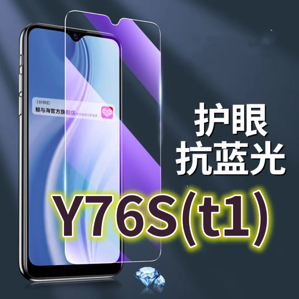 vi适用voY76St1钢化膜V2156FA抗蓝光护眼y76s手机膜黑边5G原装保护膜步步高丫76s原厂V2156A全屏防摔防爆玻璃
