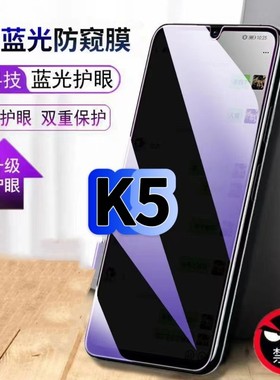 适用OPPOK5防偷窥护眼蓝光钢化膜PCNM00黑边手机膜防偷看隐私欧派K5防窥膜5G全屏防摔防爆保护高清膜玻璃贴膜