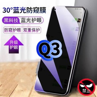 适用真我Q3蓝光防窥膜RMX3161黑边钢化膜Realme手机膜保护隐私q3i护眼防偷窥看5G全屏防摔防爆高清玻璃贴膜