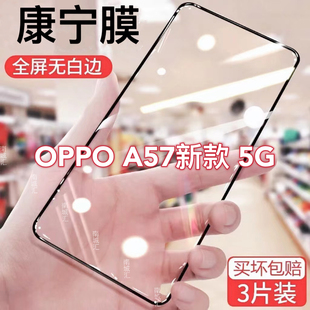 适用OPPOA57 5G钢化膜PFTM20钻石膜黑边防摔防爆无白边高清手机膜