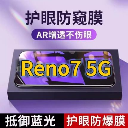 适用OPPOReno75G抗蓝光防窥膜PFJM10全屏护眼防偷窥看钢化膜RENO7pro手机膜reno7se黑边防盗隐私保护膜防摔防