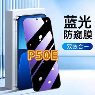 适用华为P50E钢化膜ABR-AL90防窥膜HuaweiP50抗蓝光护眼手机膜5G黑边防偷窥看保护隐私全屏防摔爆高清玻璃膜