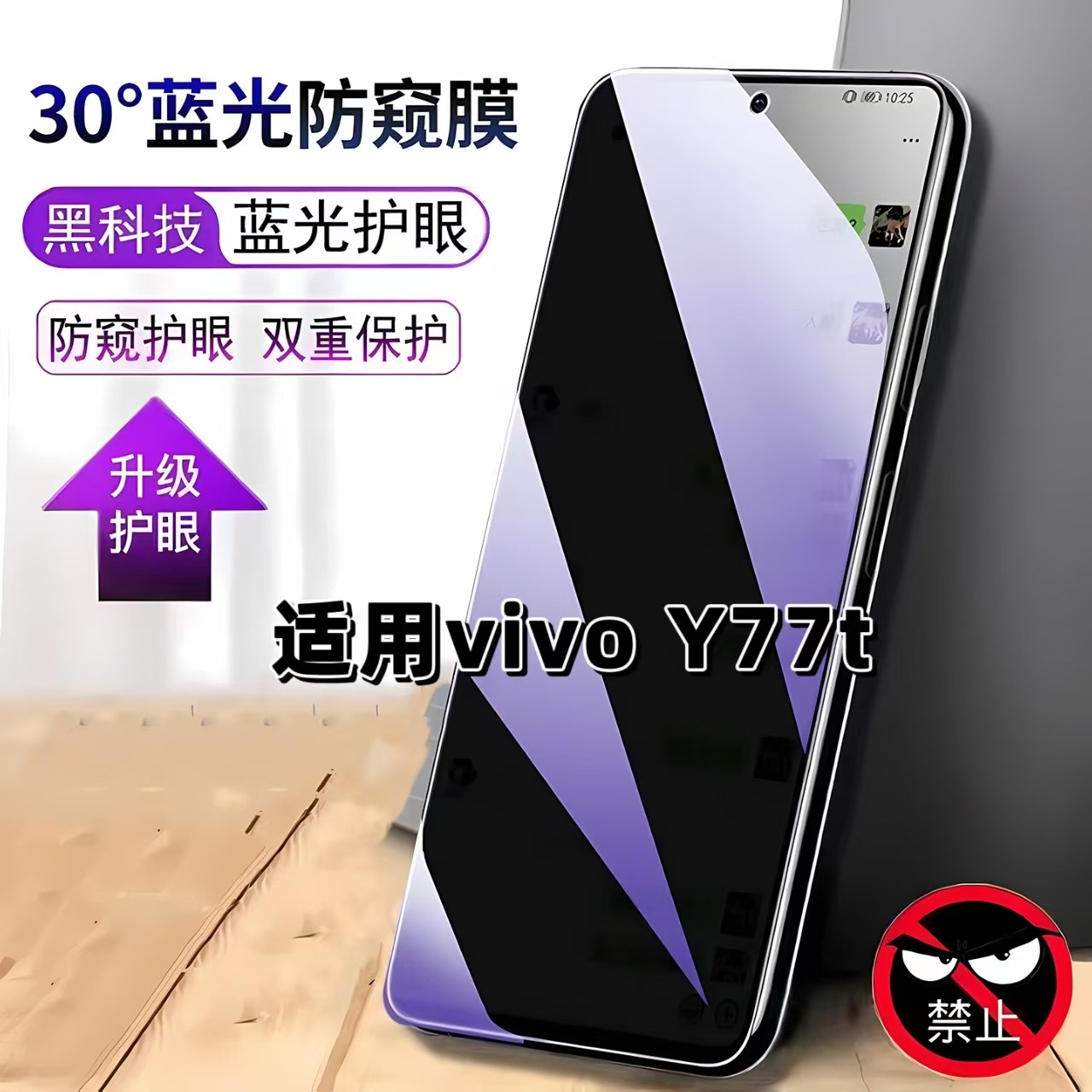 适用vivoY77t防窥膜V2278A抗蓝光护眼防偷窥丫77T钢化膜步步高y77t手机膜5G黑边防偷看保护隐私贴膜 - 实物图