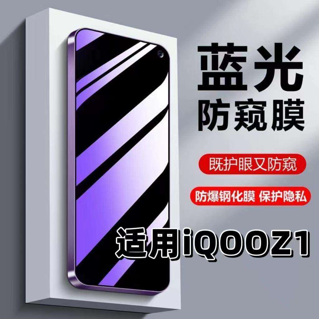 适用vivoiQOOZ1钢化膜V1986A防蓝光防窥膜手机膜爱酷z1黑边护眼膜防偷窥看5G全屏防摔防爆高清保护隐私贴膜,3C数码配件,手机贴膜,淘宝优惠券,粉丝福利购,淘宝优惠卷