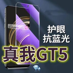 适用真我gt5钢化膜RMX3820抗蓝光护眼RealmeGT5手机膜黑边5G原装OPPOGT5保护膜原厂全屏防摔防爆玻璃膜高清透