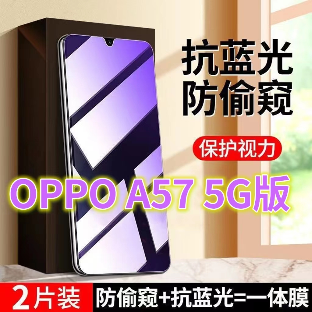 适用OPPOA57 5G防窥膜PFTM20蓝光防偷窥钢化膜a57黑边防盗膜欧派A57手机膜防偷看欧泊a57全屏紫光护眼防摔膜