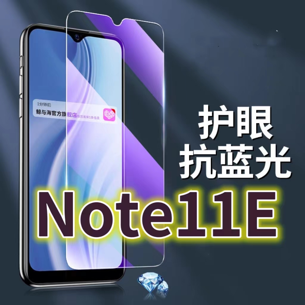 适用红米Note11E钢化膜5G抗蓝光护眼手机膜Redminote11e原装保护膜小米NOTE11E原厂全屏防摔防爆玻璃膜黑边高
