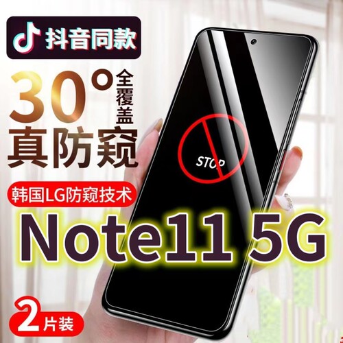 适用红米Note115G防窥膜Redminote11pro全防摔钢化膜防偷窥看小米NOTE11TPRO手机膜保护膜+抗蓝光护眼防盗保