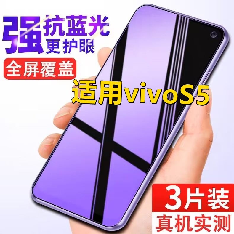 适用vivos5钢化膜全屏覆盖抗蓝光S5防摔高清防偷窥V1932A T手机贴膜