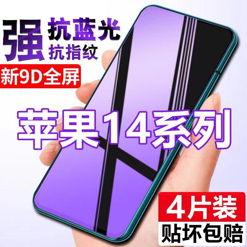 适用苹果14 14Pro 14Promax钻石钢化膜5G全屏iPhone14手机膜14Max防爆高清14Plus抗蓝光护眼防摔爆玻璃贴膜
