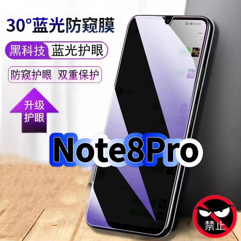 适用红米Note8Pro防偷窥护眼蓝光钢化膜RedmiNote8黑边手机膜防偷看隐私防窥膜5G全屏防摔爆保护高清玻璃贴膜