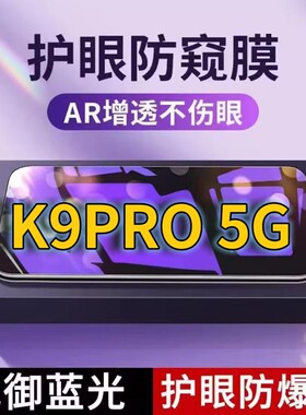 适用OPPOK9PRO5G抗蓝光防窥膜PEYM00全屏护眼防偷窥看钢化膜k9x手机膜oppoK9s黑边防盗隐私保护膜防摔防爆紫