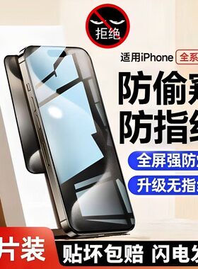 适用苹果16钢化膜15新款iPhone14手机Promax全屏13防窥11屏保Promax防爆X7XR8XSMAX6S贴膜IP6PM防摔plus12P高