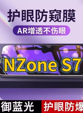 适用华为NZoneS7抗蓝光防窥膜SP100全屏护眼防偷窥看钢化膜5G手机膜S7PRO黑边防盗隐私保护膜防摔防爆紫光防