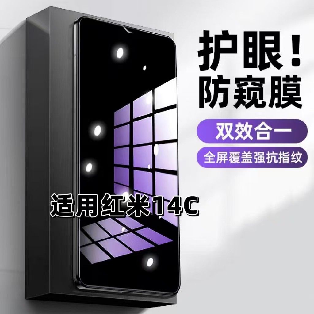 适用红米14C钢化膜Redmi14C防蓝光防窥膜手机膜14c黑边护眼膜防偷窥看小米14C5G全屏防摔爆高清保护隐私贴膜,3C数码配件,手机贴膜,淘宝优惠券,粉丝福利购,淘宝优惠卷