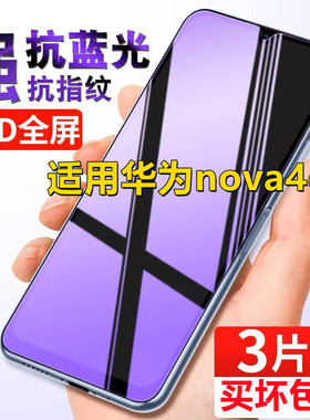 适用华为Nova4e全屏钢化膜MAR-AL00防爆抗蓝光MAR-TL00防偷窥保护膜