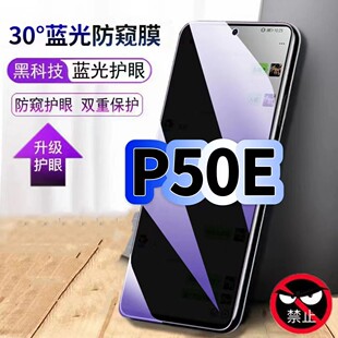 适用华为P50E防偷窥护眼蓝光钢化膜ABR-AL90黑边手机膜防偷看隐私Huawei防窥膜5G全屏防摔爆保护高清玻璃贴膜