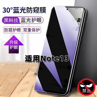适用RedmiNote13防窥膜小米note13抗蓝光护眼防偷窥红米NOTE13钢化膜5G手机膜note13黑边防偷看保护隐私贴膜