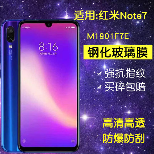 适用小米M1901F7E钢化膜防窥红米note7手机膜redminote7pro全屏n0te7por高清noto7抗蓝光not7玻璃保护贴膜