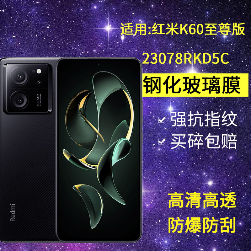适用小米23078RKD5C钢化膜防窥redmik60ultra手机膜红米k60至尊版全屏高清k6o尊享看防爆开玻璃保护隐私贴膜