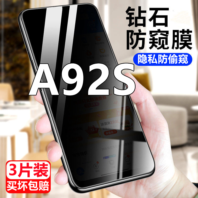 适用OPPOa92s防窥膜A92s全屏覆盖手机膜防偷窥高清防摔抗蓝光钢化膜