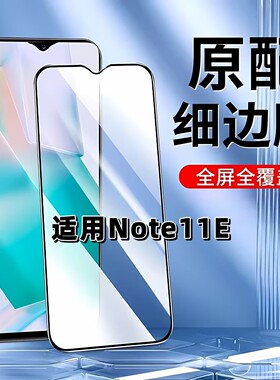 适用于红米Note11E钢化膜全屏手机膜Redmi黑边膜小米note11r高清玻璃膜抗蓝光护眼防摔防爆5G无白边弧边贴膜
