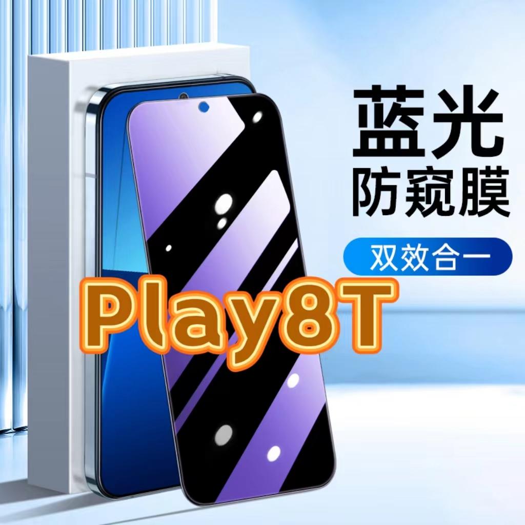 适用荣耀Play8T钢化膜CLK-AN00防窥膜HONOR抗蓝光护眼手机膜5G黑边防偷窥看保护隐私全屏防摔爆高清玻璃贴膜